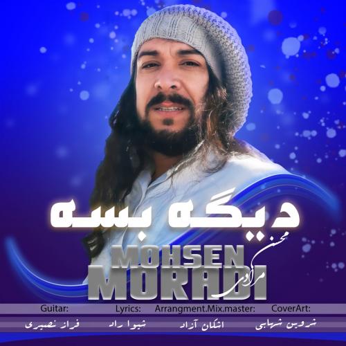 دانلود آهنگ دیگه بسه محسن مرادی